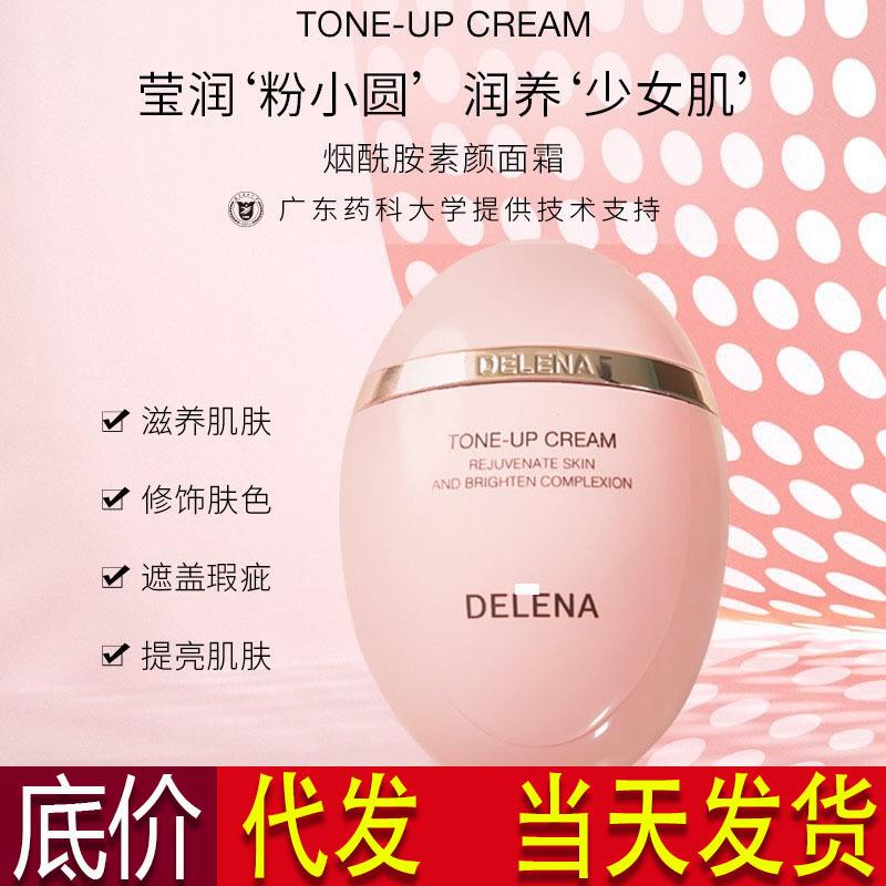 deilina small pink egg nicotinamide brightening skin makeup cream body natural core cream brightening and moisturizing moisturizing natural concealer