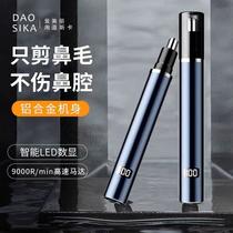 German Men's Electric Nose Hair Trimmer Rechargeable Nose Cleaning Nose Hair Removal Scissors Shaving Nose Hair Removal Artifact