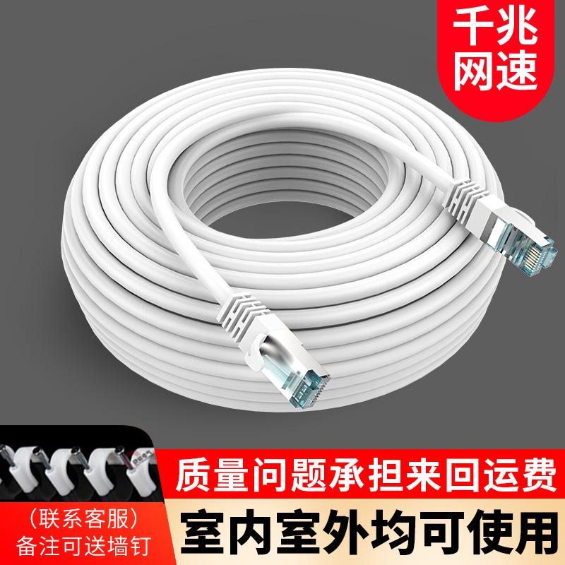 Cat6 Cable 10 M15m20 M Super 6 Outdoor Computer Broadband Router Finished Network Cable Household Gigabit