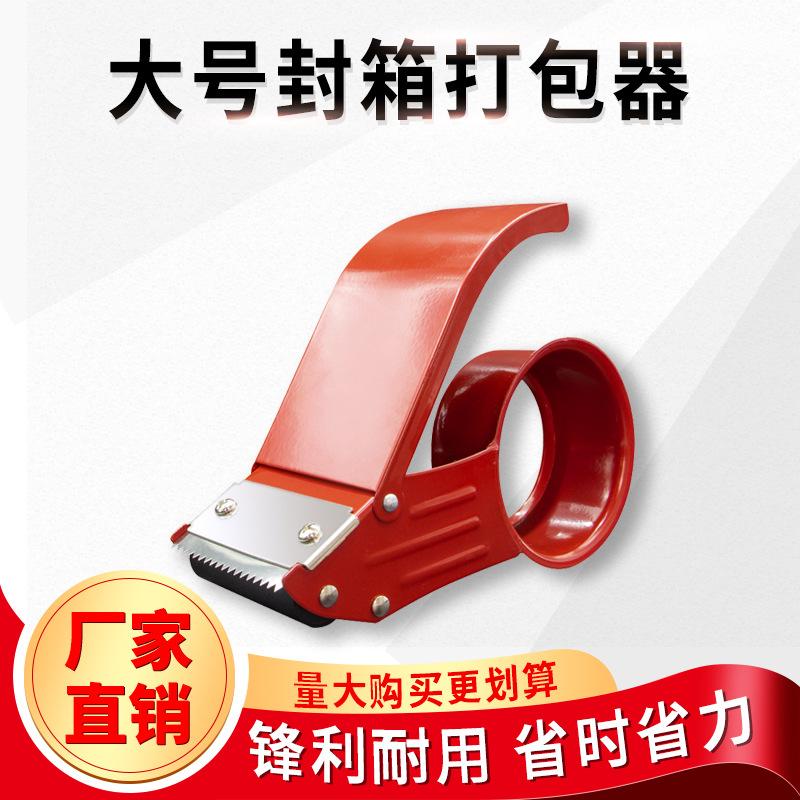 high quality iron 4.8 tape transparent tape cutting adhesive tape cutter express packer sealing machine carton sealer Specification drawing