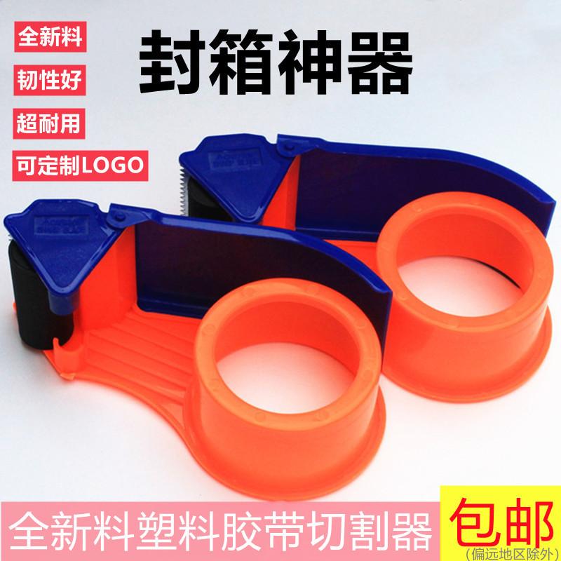 plastic carton sealer adhesive tape cutter express packaging adhesive paper machine tape base packing machine tape cutter