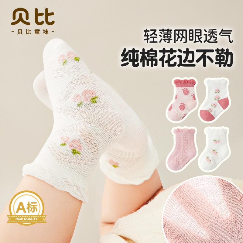 babi mesh stockings 2023 summer thin girls' socks open lace baby's socks breathable mid-calf babies' socks