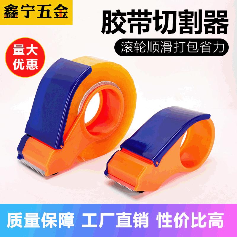 source manufacturer packaging tape cutter 4.8-6cm carton sealer transparent tape base plastic tape dispenser handheld