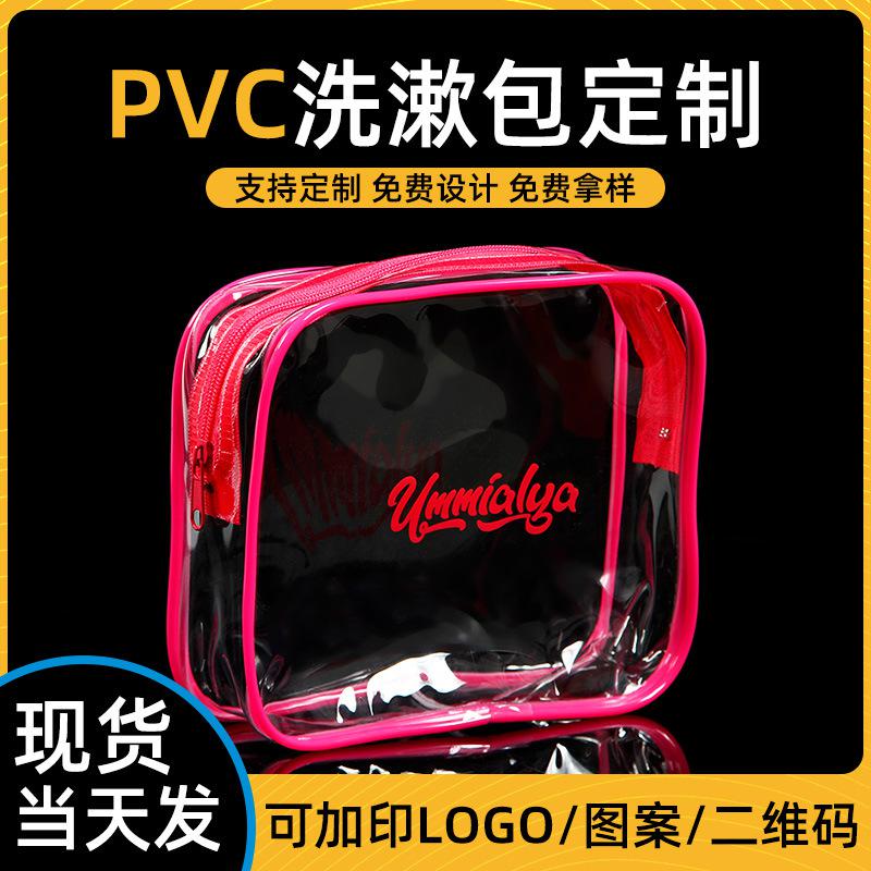 pvc软胶骨袋批发高颜值透明洗漱包印logo外出便携拉链收纳化妆包