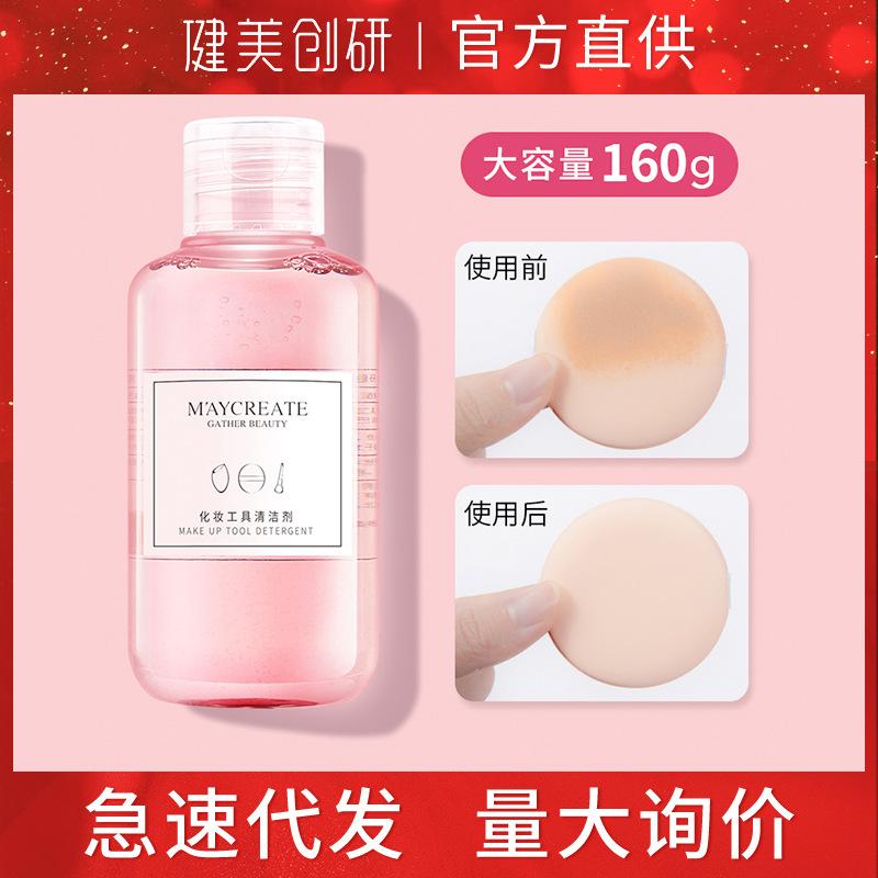 m'aycreate powder puff cleaning agent cleaning solution 160ml cushion sponge factory in stock makeup remover oil control