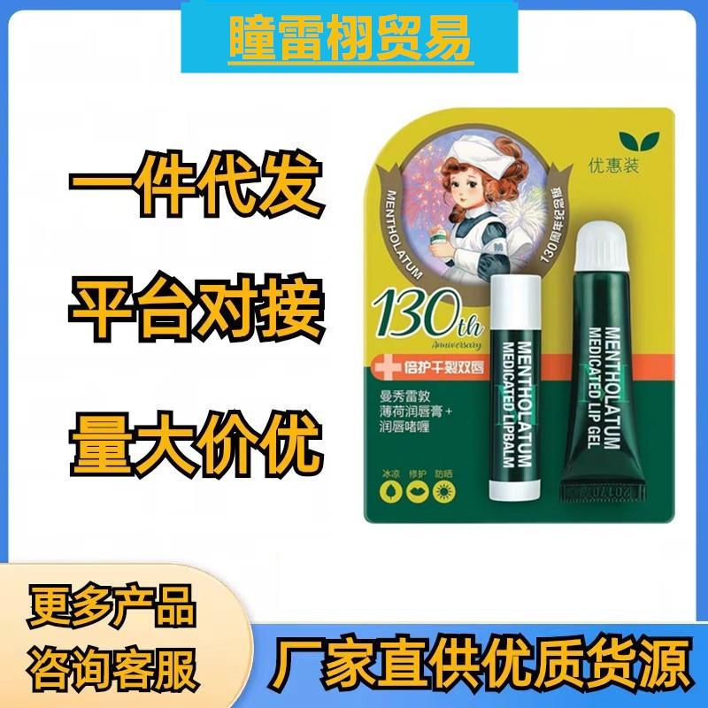 manxiudun lip balm bogof pack anti-chapping exfoliating and hydrating male and female students moisturizing and nourishing base lip balm