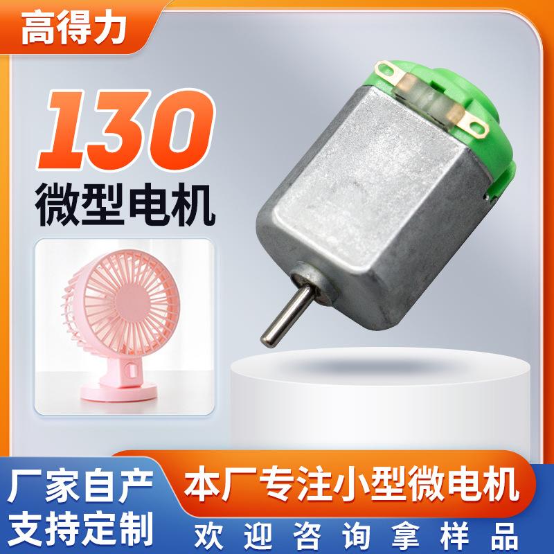 130 dc motor mini handheld fan motor electric fan toy vibration motor fan micro motor