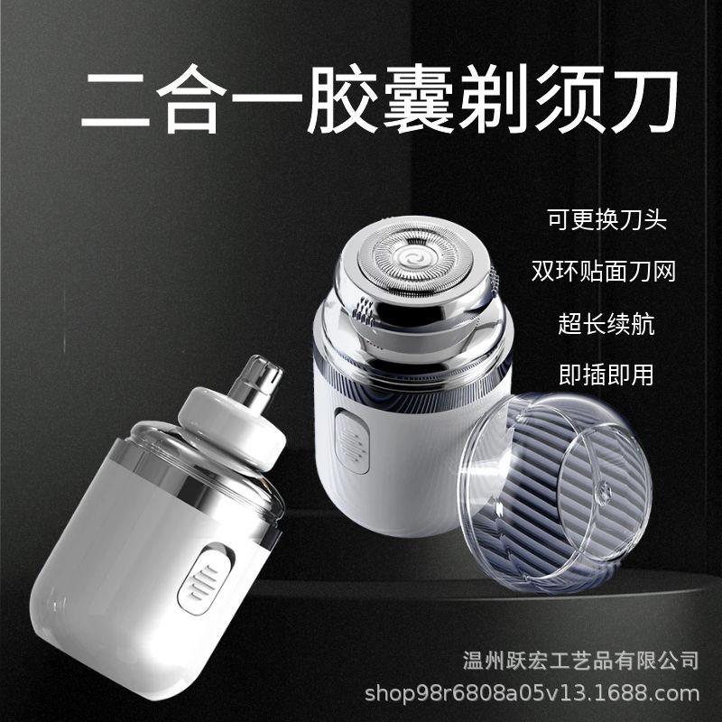 Two-in-One Mini Shaver Nose Hair Trimmer Electric Capsule Wet and Dry Charging Shaver Nose Hair Trimmer Cross-Border full figure