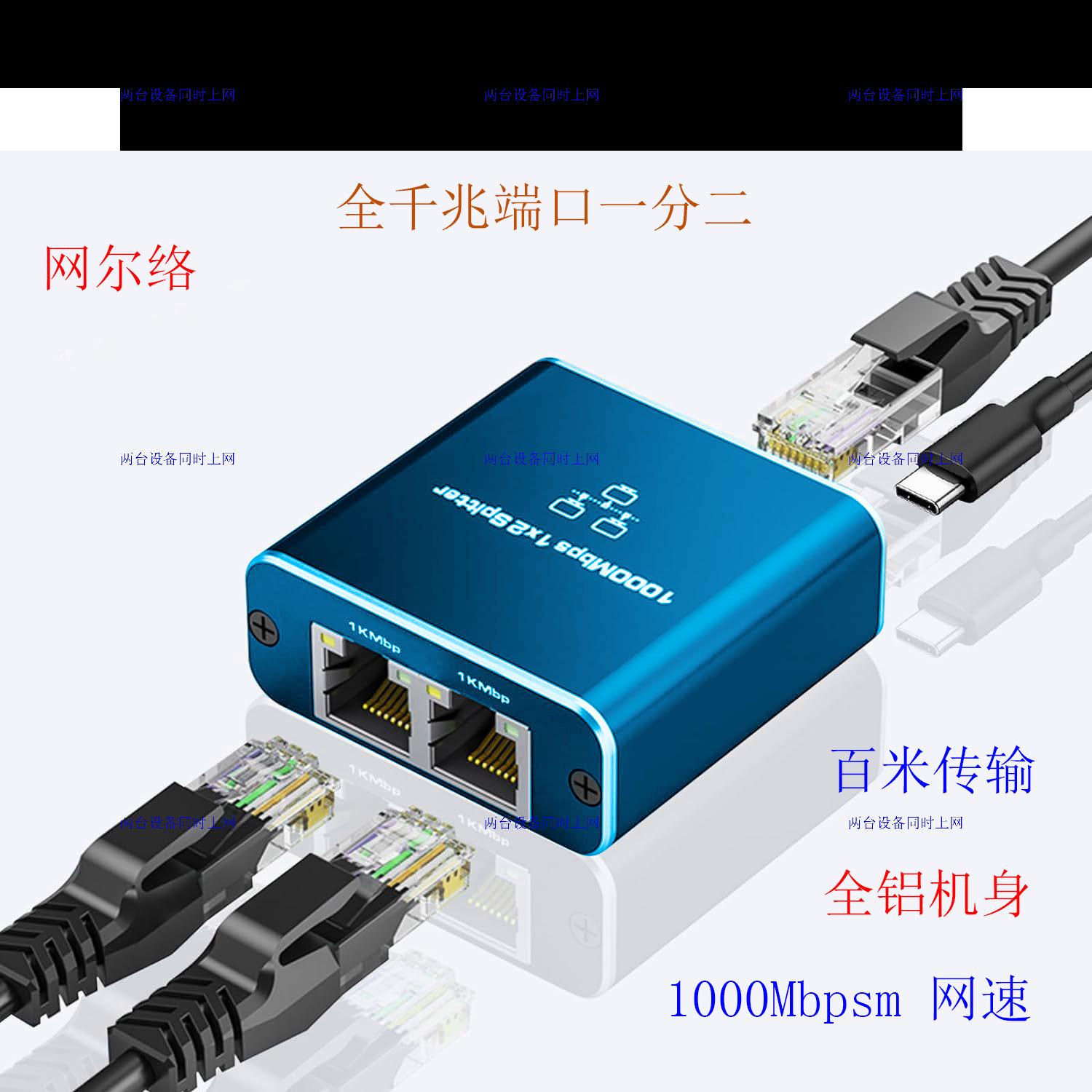 network hub gigabit one divided into two network distributor one-switch two-way simultaneous internet access 1 minute 2 routers 2 ports