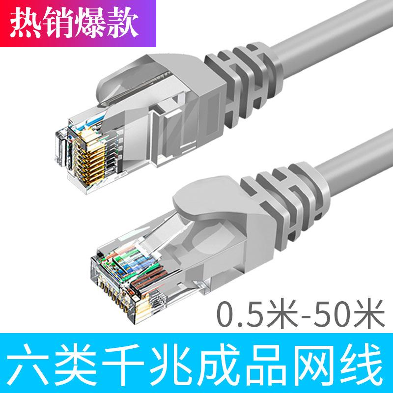 wholesale six gigabit finished network cable cat6 broadband router twisted pair computer cable rj45 network jumper