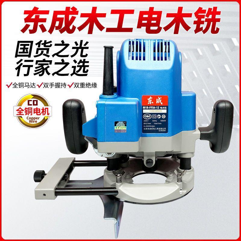 dongcheng electric router engraving machine m1r-ff-12 slotting trimming carving machine high power industrial grade carving dongcheng
