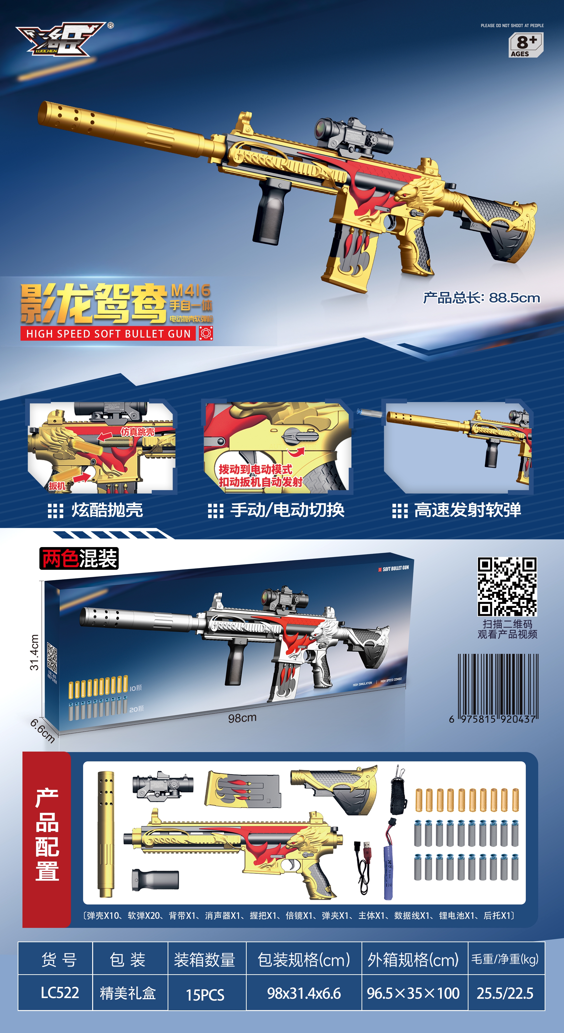 洛臣LC522手自一体电动抛壳软弹枪M416