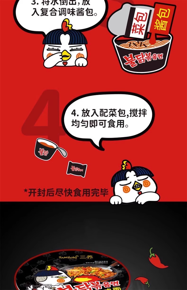 包邮批发！韩国进口 三养超辣鸡肉味火鸡面碗面105g 超辣拌面超辣鸡肉奶油味拉面速食方便面详情8