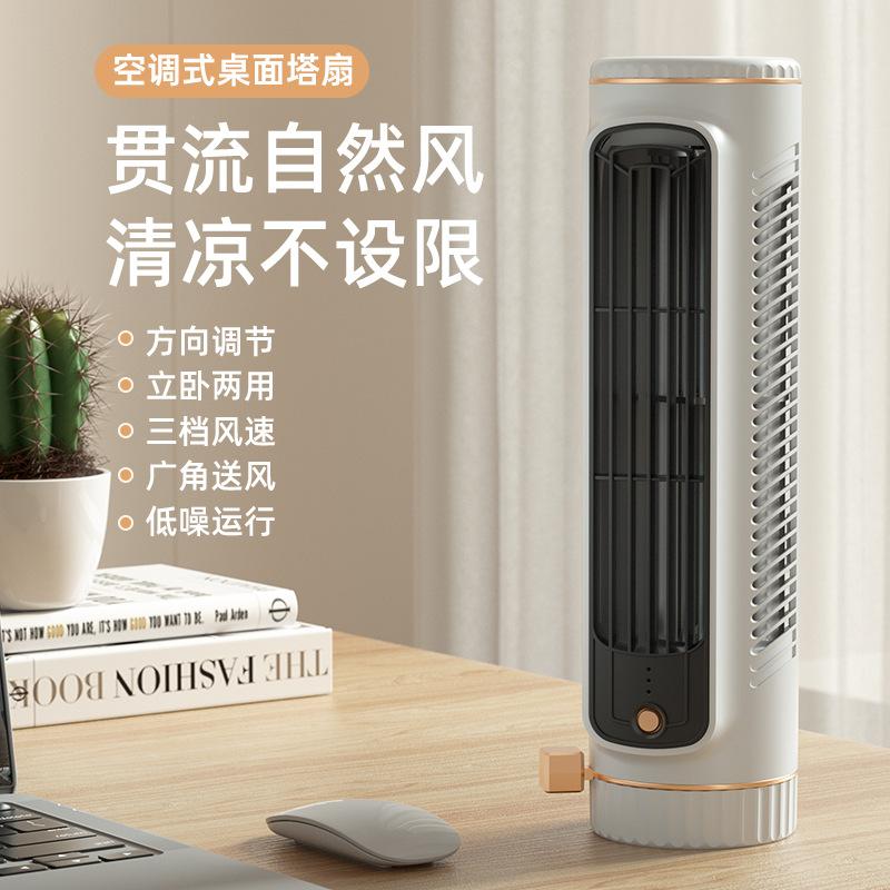 2023 new multi-function air circulation fan usb desktop floor electric fan desktop standing and lying mute small household appliances