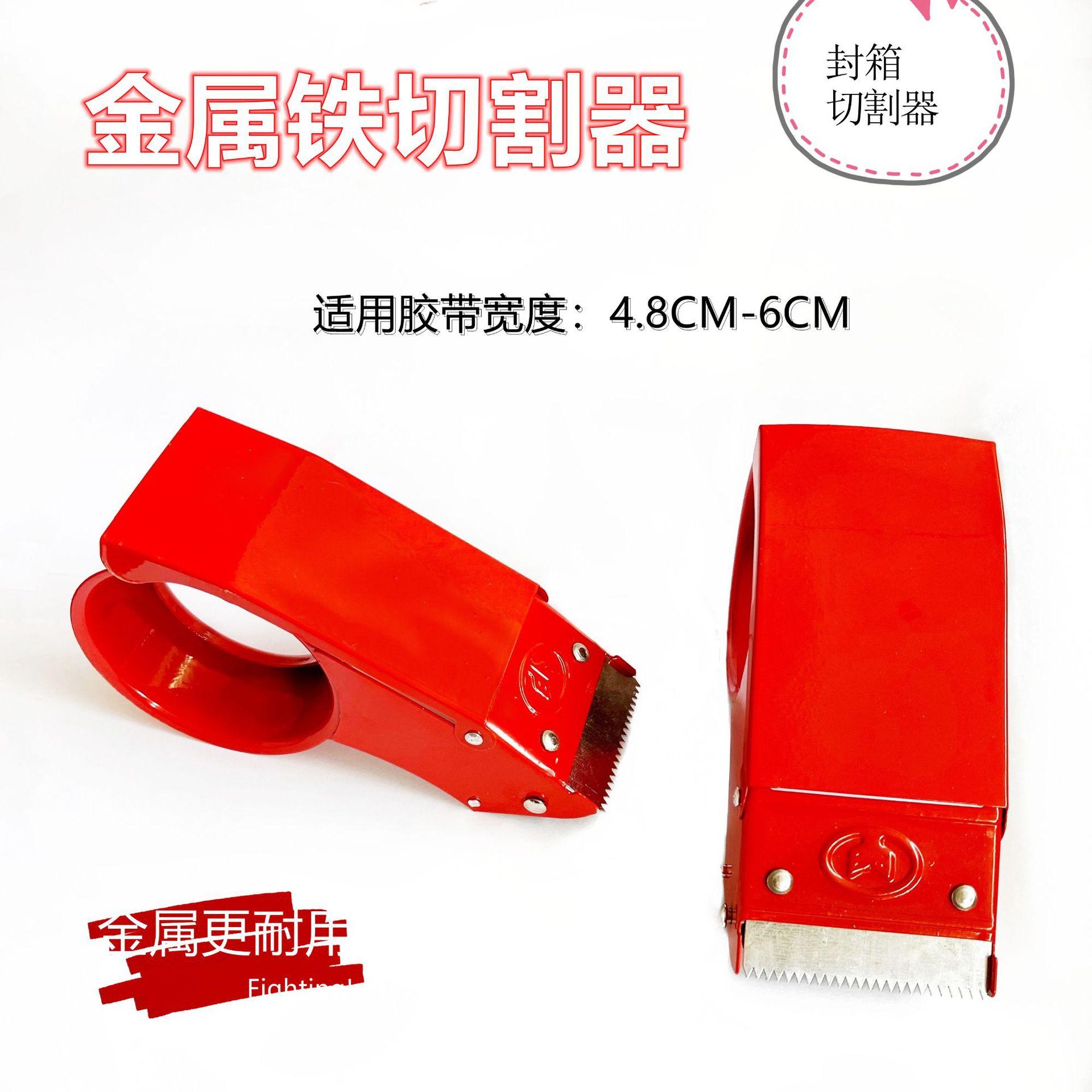 red 4.8cm metal block 60 wide transparent tape cutter carton sealer express packaging artifact adhesive paper machine full figure