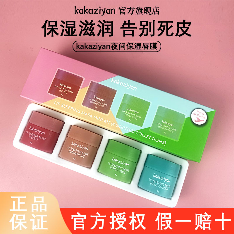  韩国唇膜果冻睡眠唇膏20g夜间保修湿护4件套补水淡滋化20g
