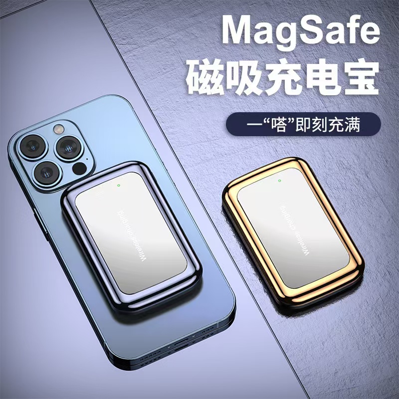 magsafe磁吸迷你移动电源