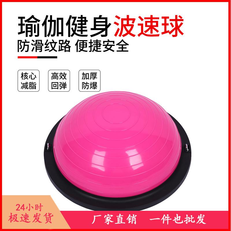 Thickened PVC Non-Slip Wave Velocity Ball Fat Reduction Shaping Training Balance Hemisphere Half-Ball Yoga Instrument