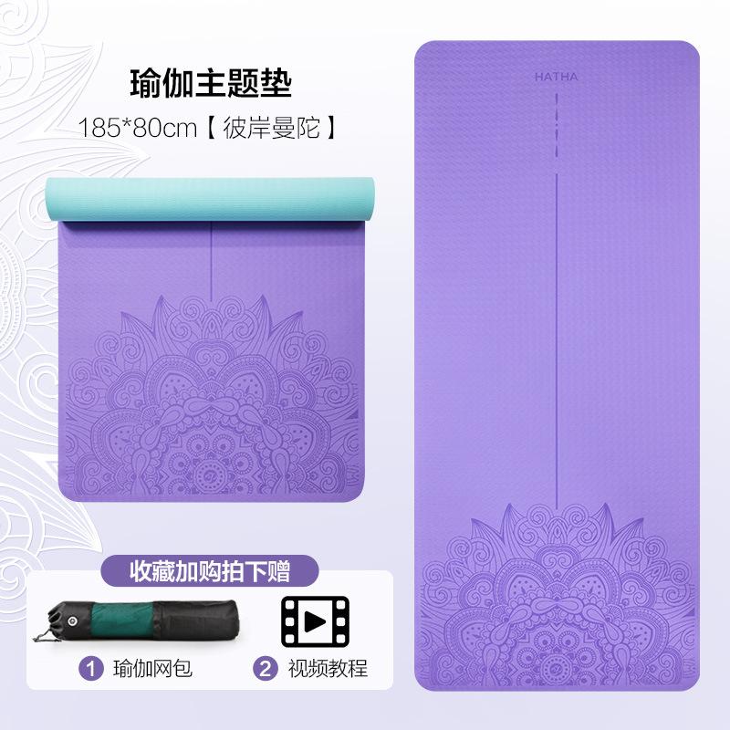 Haitai Yoga Mat Genuine Tpe6mm Yoga Mat Non-Slip Gymnastic Mat 80cm Widened and Lengthened Medium Line Get Mesh Bag Free full figure