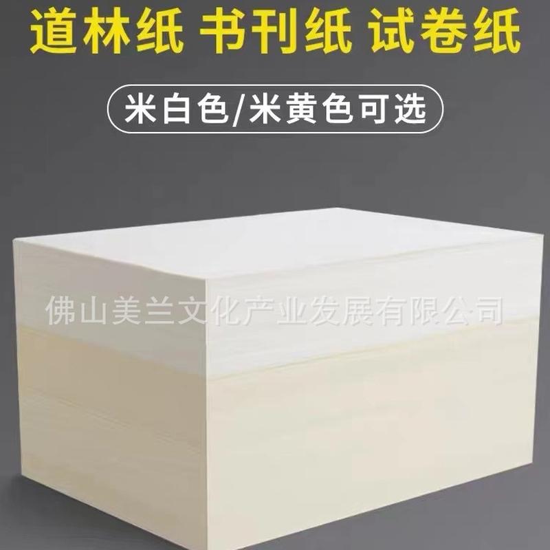 wood-free paper a4 printing paper double gummed paper beige student eye protection book printing 500 sheets a pack of copy paper a4 paper