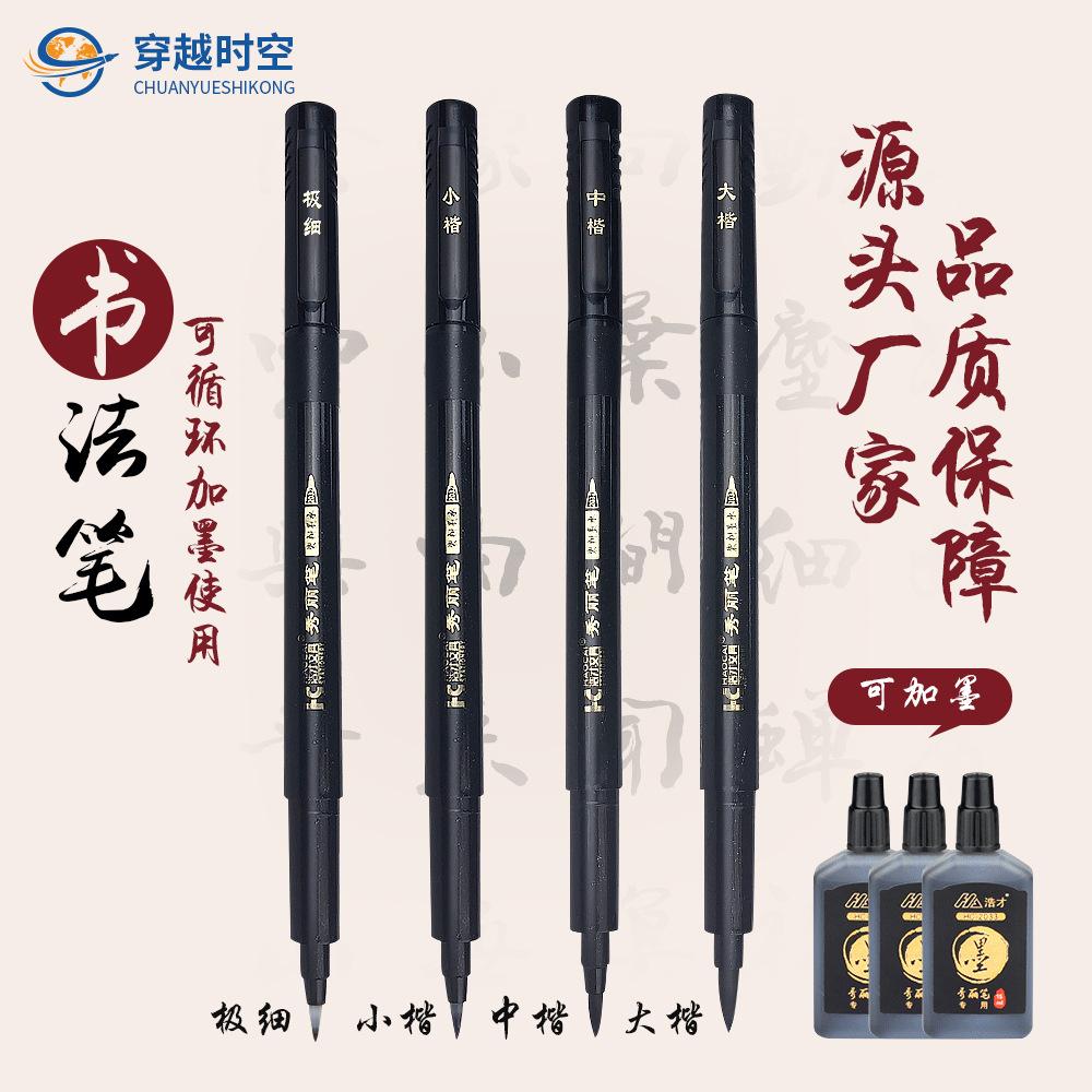 Haocai Pen Type Writing Brush Signature Calligraphy Pen Regular Script in Small, Medium and Large Characters Writing Brush Ink Can Be Added Soft Brush Pen full figure