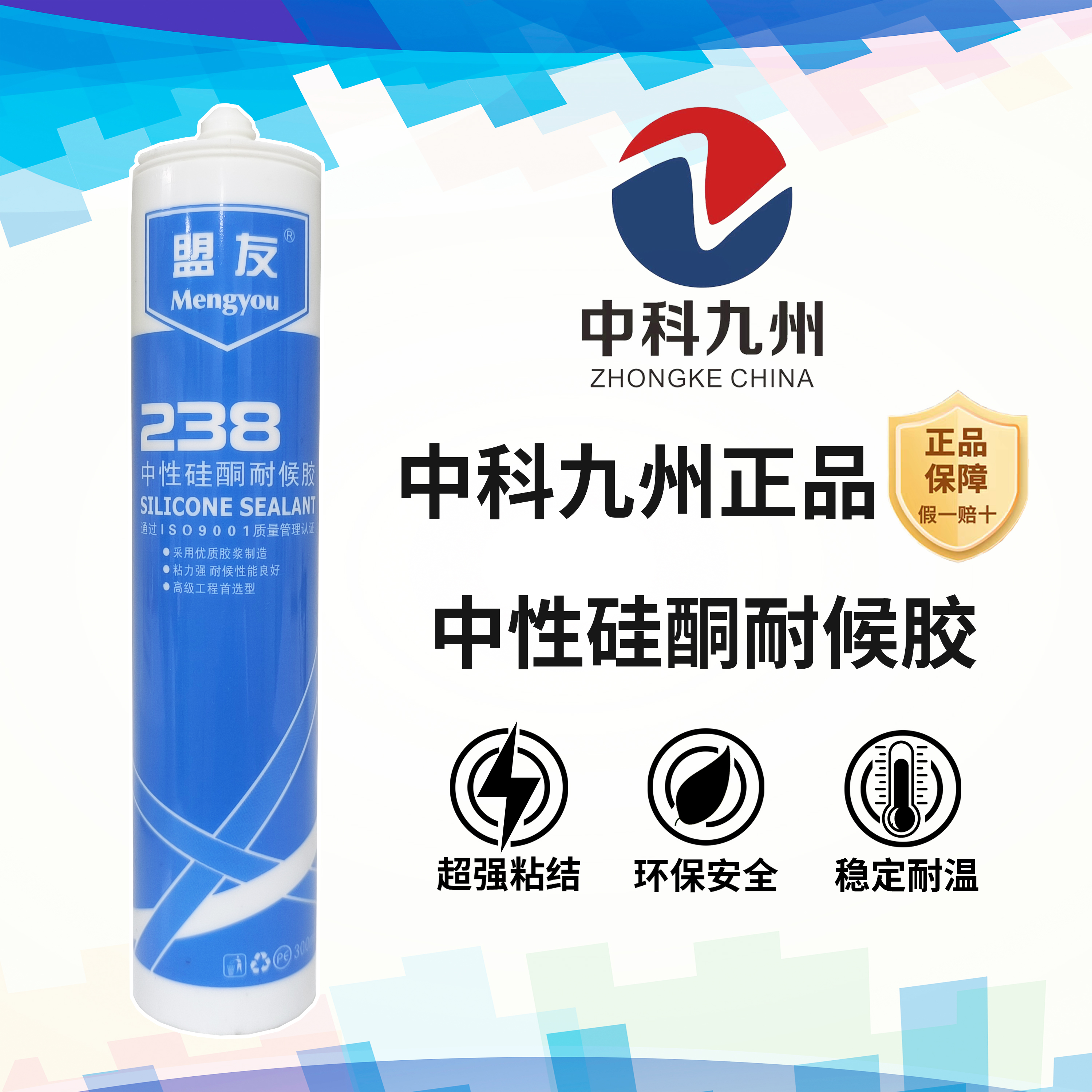 238中性硅酮胶 耐候胶 玻璃胶 防霉胶  量大价优