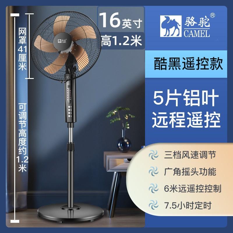 genuine goods camel electric fan home stand fan smart fan dormitory industrial student dormitory shaking head mechanical remote control Application Scenario