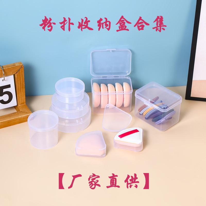 cotton candy cushion powder puff makeup beauty blender storage box mini-portable round triangle square plastic box