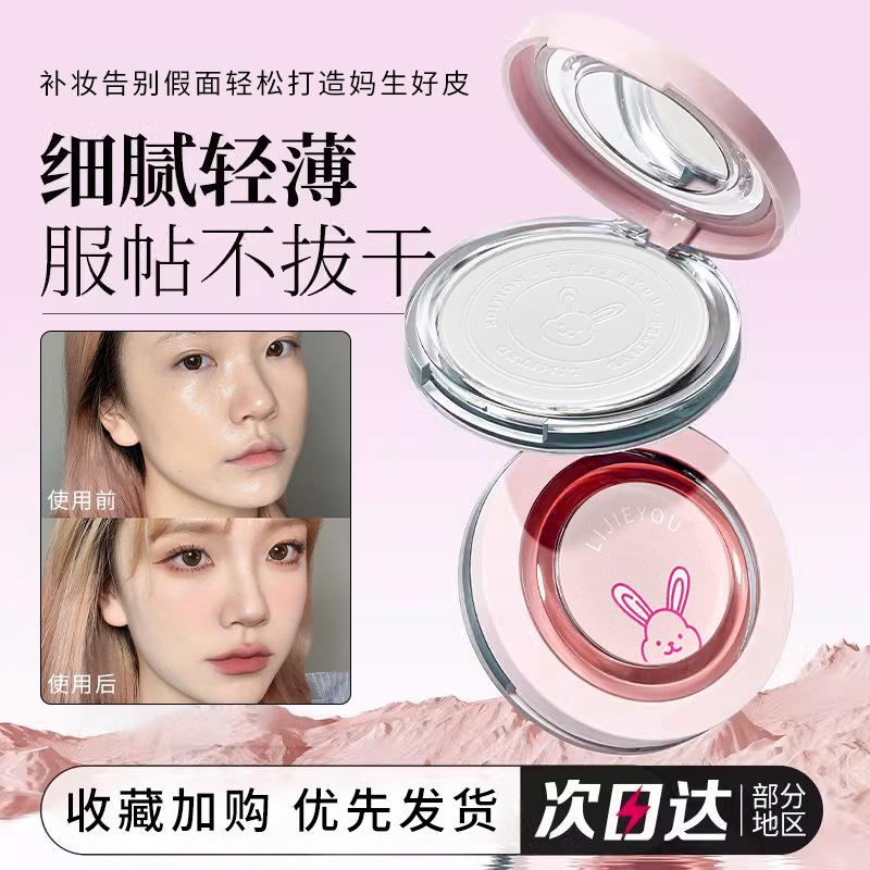 rabbit powder oil control finishing powder air cushion dry skin oil skin long-lasting concealer waterproof sweat-proof moisturizing setting powder skin grinding full figure