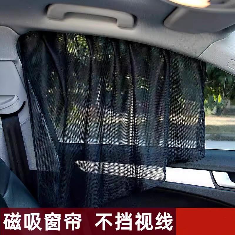 car sunshade sun protection sun-proof heat insulator curtain for car interior side window sun shield light shade magnetic suction mesh curtain