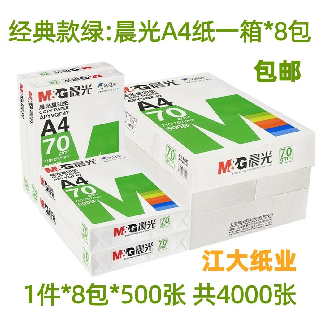 m & g copy paper a4 paper a3 printing paper 80g green m & g a4 white paper full box 8 packs wholesale 70g 500 sheets/pack