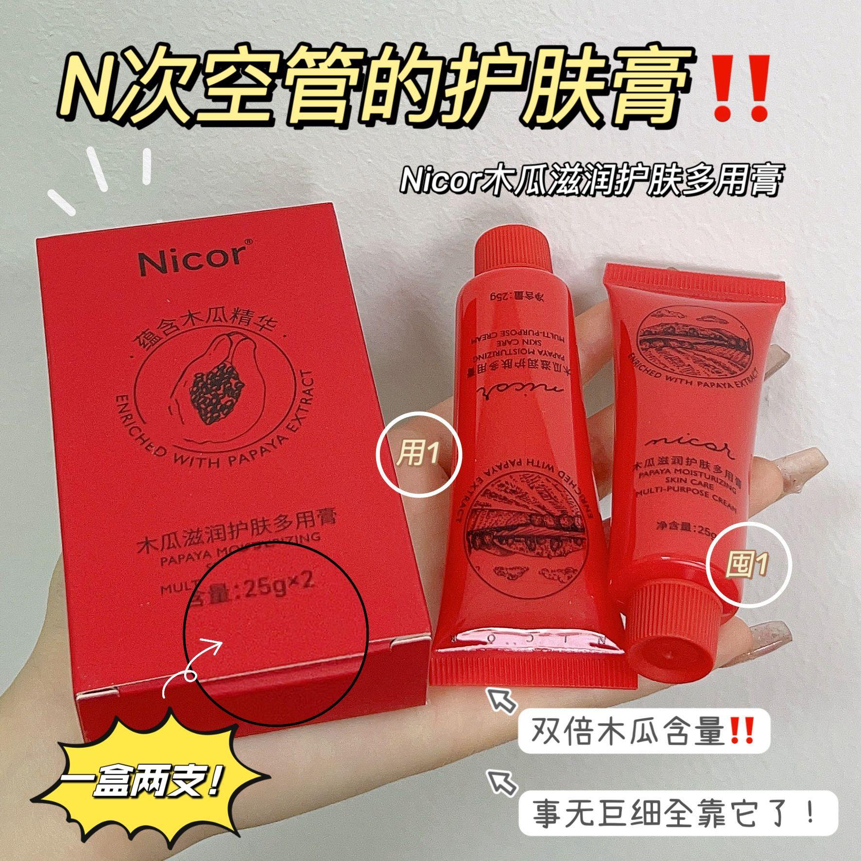 nicor nuoke elegant papaya moisturizing skin care multi-purpose cream nourishing balm papaya lipstick suit 50g lip balm lip balm