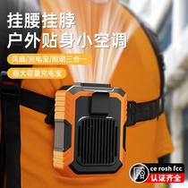 wrist hanging electric fan large capacity construction site outdoor refrigeration large wind portable with waist waist hanging rechargeable little fan