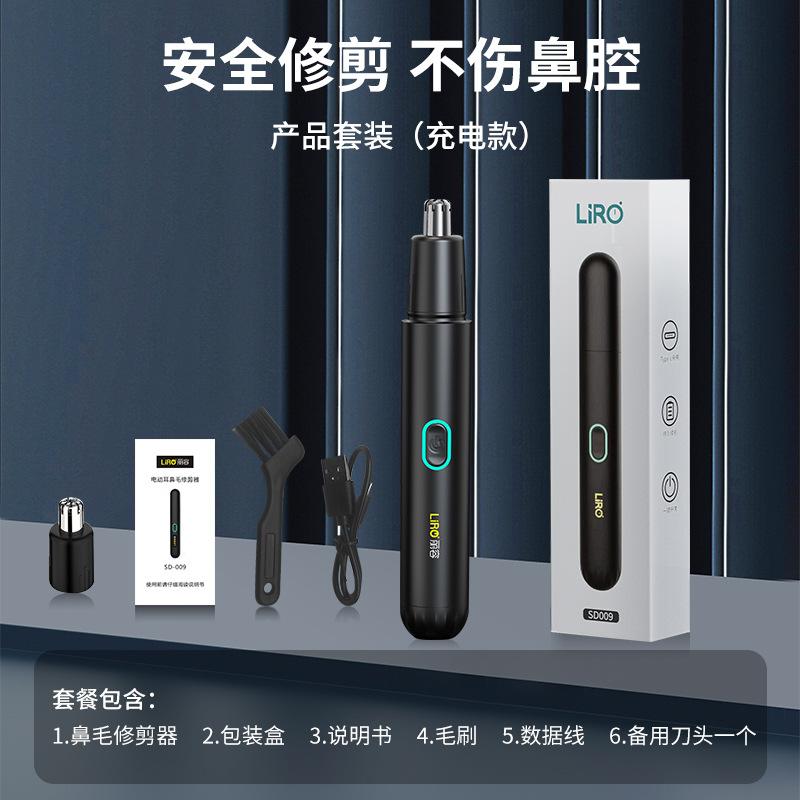 Factory Direct Sales Sub Charging Electric Nose Hair Trimmer Men's Nose Hair Trimmer Vibrissac Scissors Nose Hair Cleanup Artifact Specification drawing