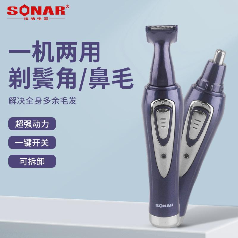Sonar Nose Hair Trimmer Men's Two-in-One Nose Hair Trimmer Multi-Functional Sideburns Shaver Lady Shaver Suit