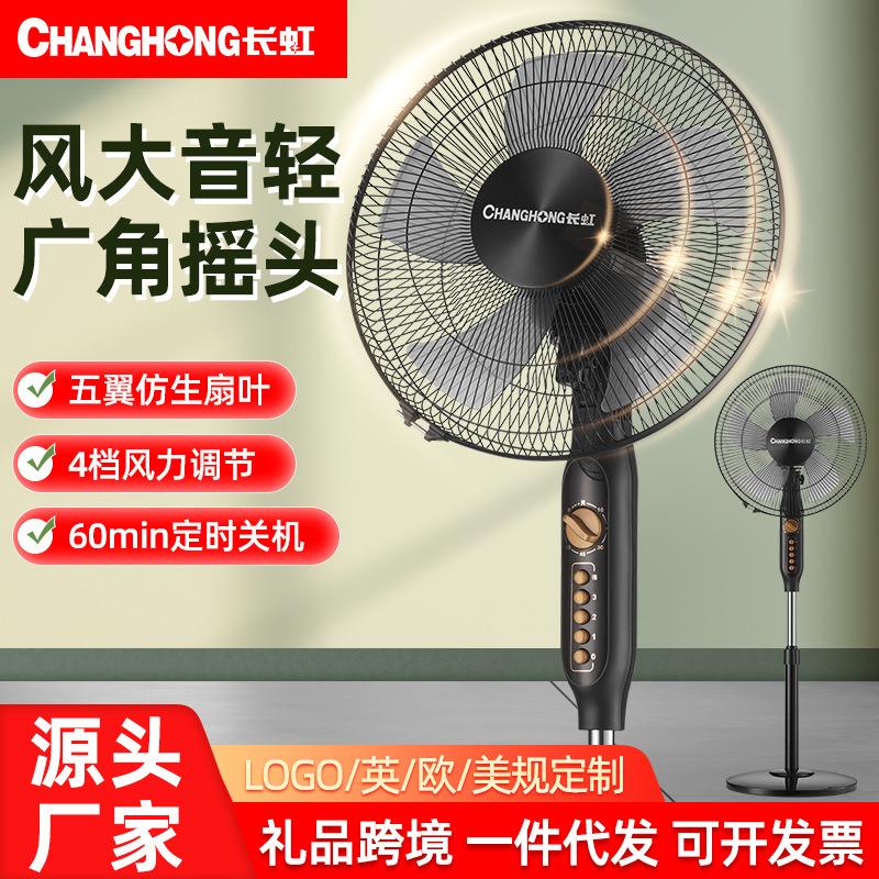 changhong fan large wind floor fan office remote control timing electric fan household three-dimensional 16-inch electric fan