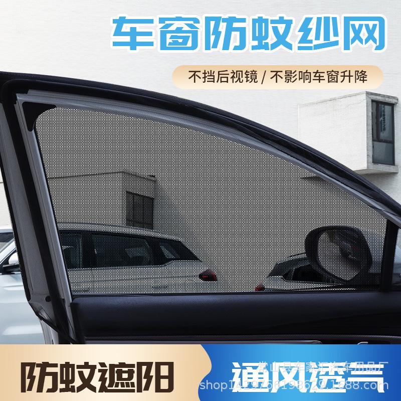 auto abat vent anti-mosquito net car window shade mesh four-piece car mosquito-proof curtain sunscreen sun protection curtain side window universal