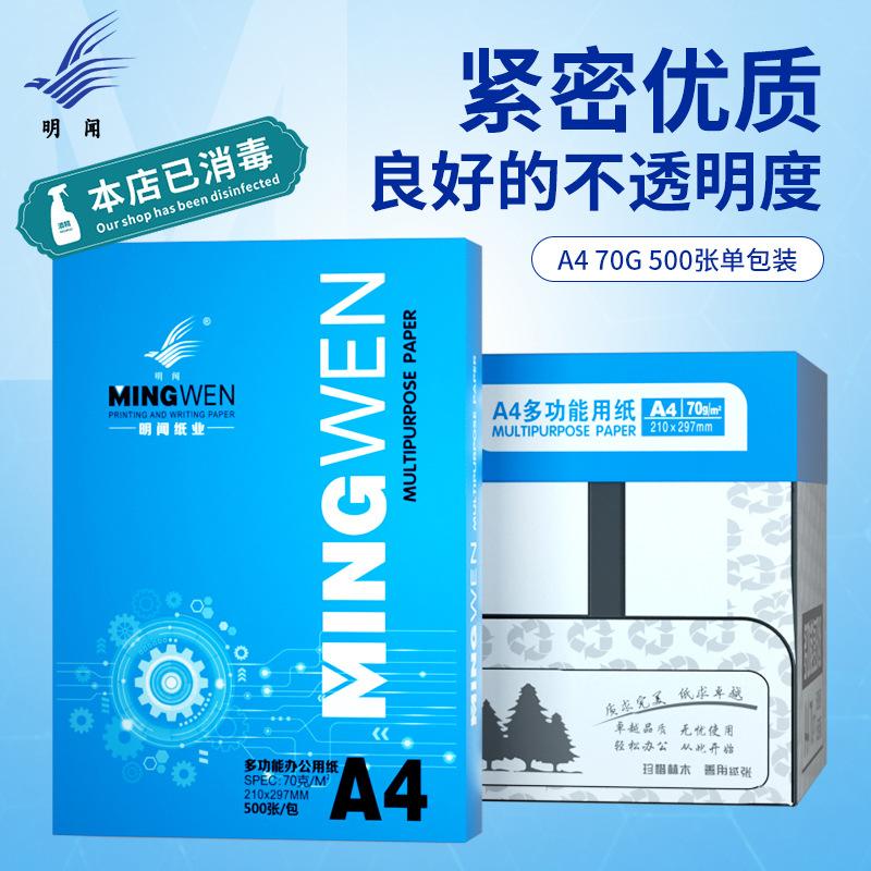 mingwen a4 paper printer copy paper 500 pieces office supplies draft white paper factory full box a4 copy paper wholesale full figure