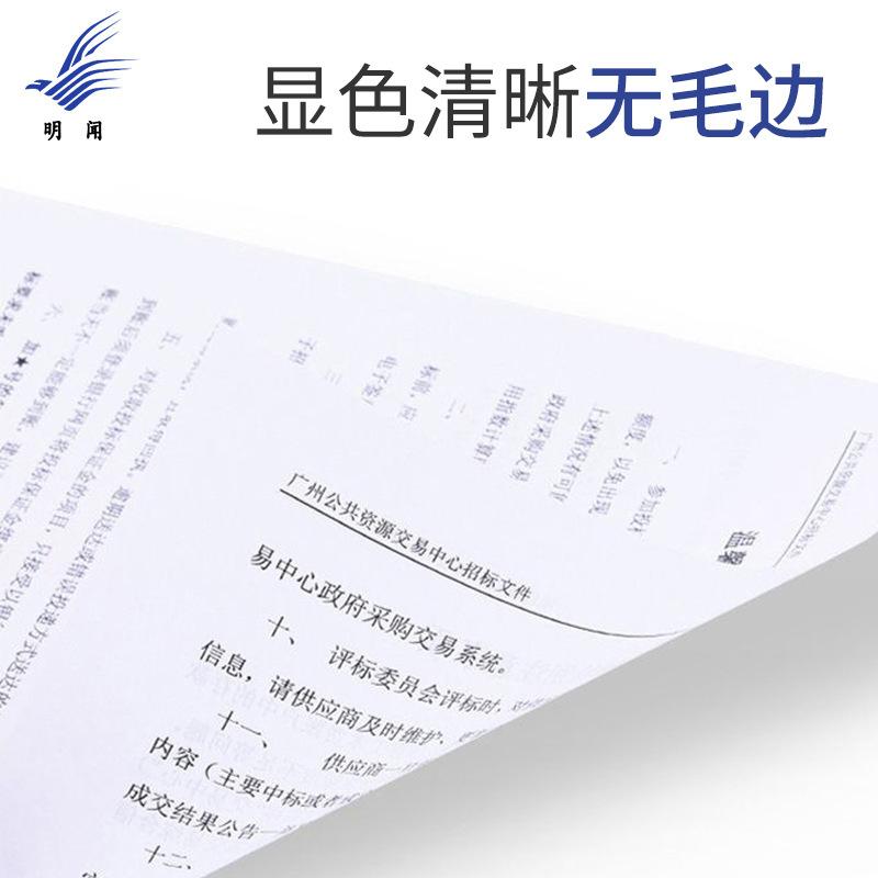 mingwen a4 paper printer copy paper 500 pieces office supplies draft white paper factory full box a4 copy paper wholesale Specification drawing