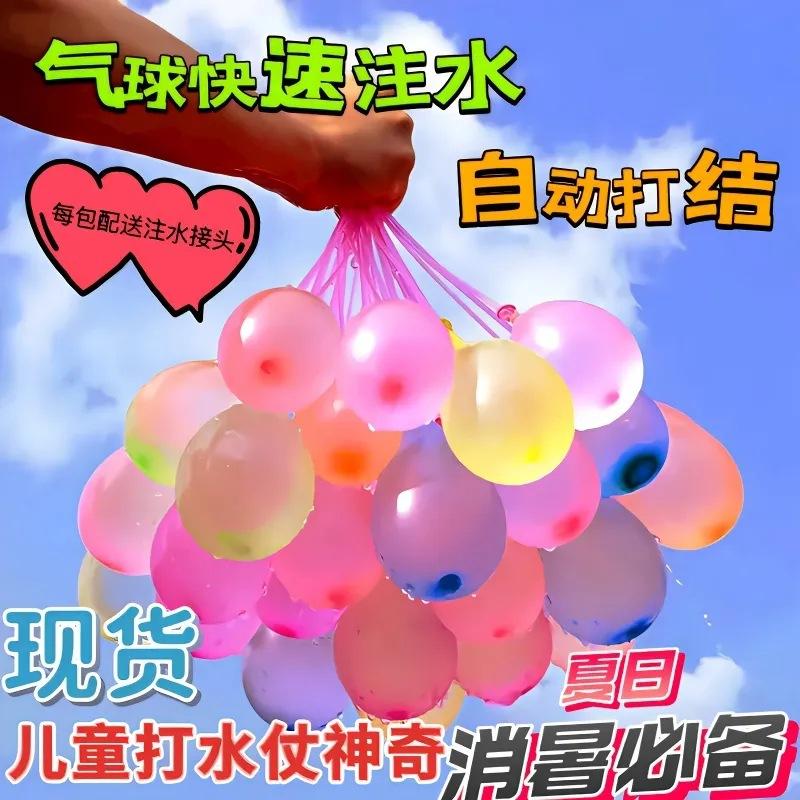 water balloon water injection small balloon artifact water bomb water ball water gun water toy adult and children water fight wholesale