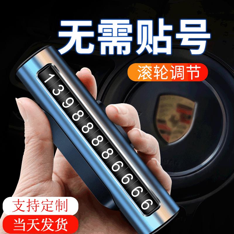 Car Accessories Temporary Parking Sign Phone Number Plate Hidden Car Temporary Parking Card wholesale Metal Roller High-End car warning sign