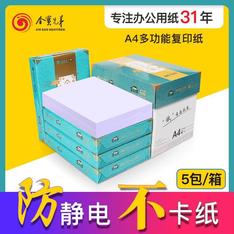 a4 printing paper 70g a4 copy paper 80g a4 paper full box wholesale white factory direct sales anti-static