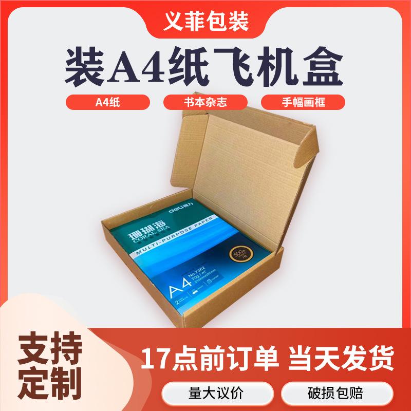 aircraft box wholesale a4 paper scarf magazine ultrahard packing box clothing hand banner picture frame customization aircraft box