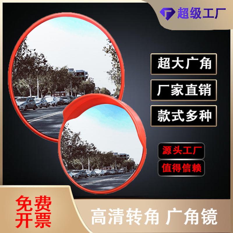 road wide-angle lens indoor security mirror garage corner mirror concave-convex spherical outdoor traffic curve 80cm reflector