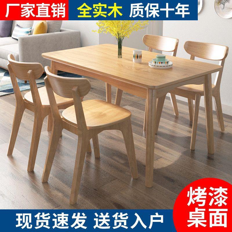 nordic pure solid wood dining tables and chairs set modern simple home small apartment rectangular dining table restaurant dining table