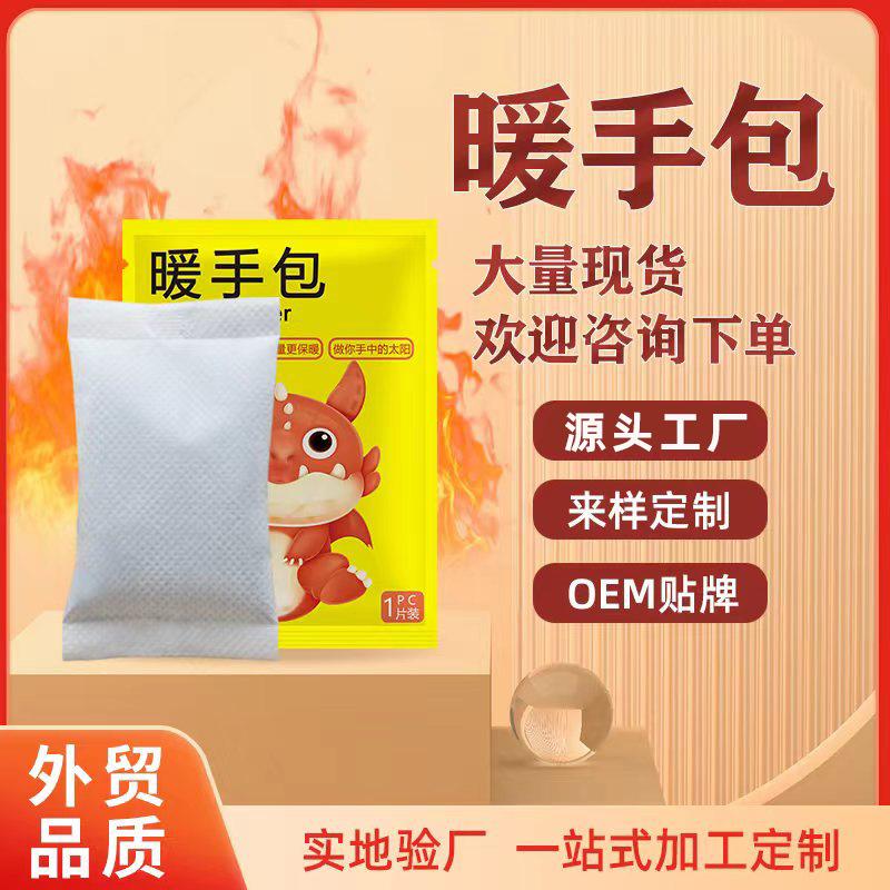 OEM暖手包工厂贴牌定制代加工自发热卡通小恐龙手握暖暖包暖手贴