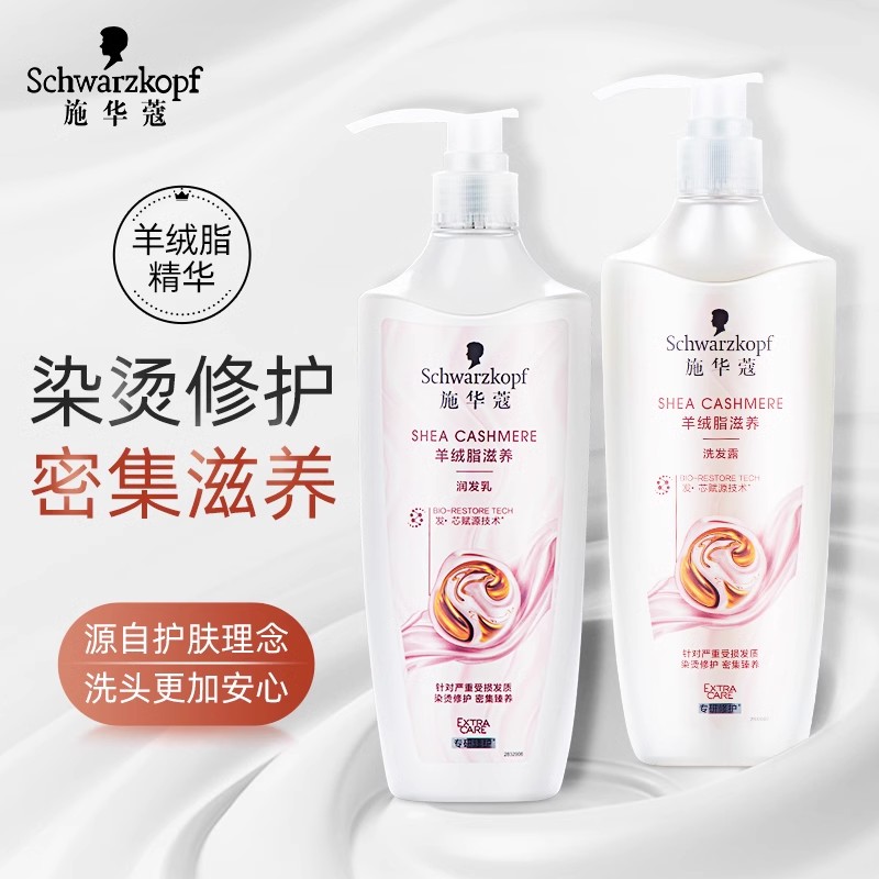 批发包邮！施华蔻羊绒脂洗发水露烫染受损修复润发乳/洗发露600ml滋润防断发护发素滋养柔顺顺滑