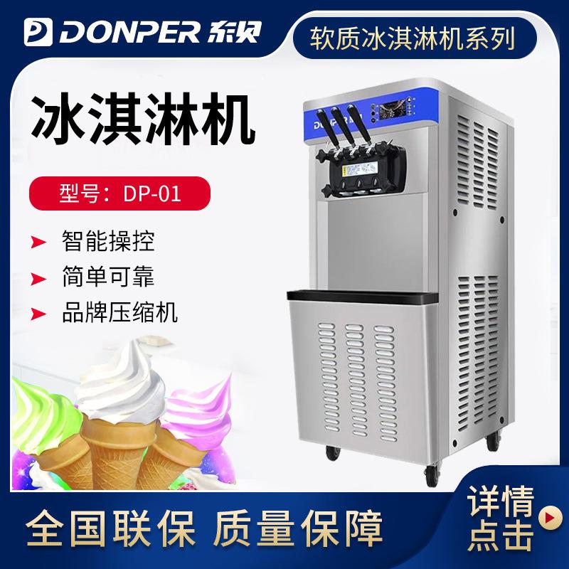 donper dongbei ice cream machine commercial ice cream machine dp-01 vertical soft ice cream machine factory direct sales