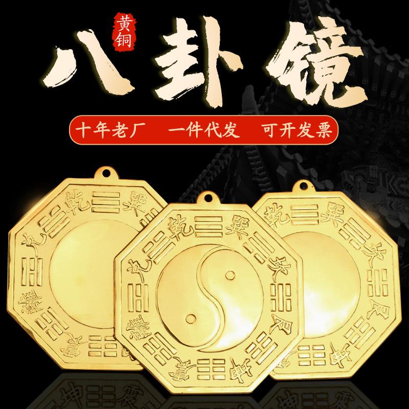 factory in stock yellow bronze ba gua mirror decoration convex mirror concave mirror home crafts pendant bronze ba gua mirror wholesale full figure