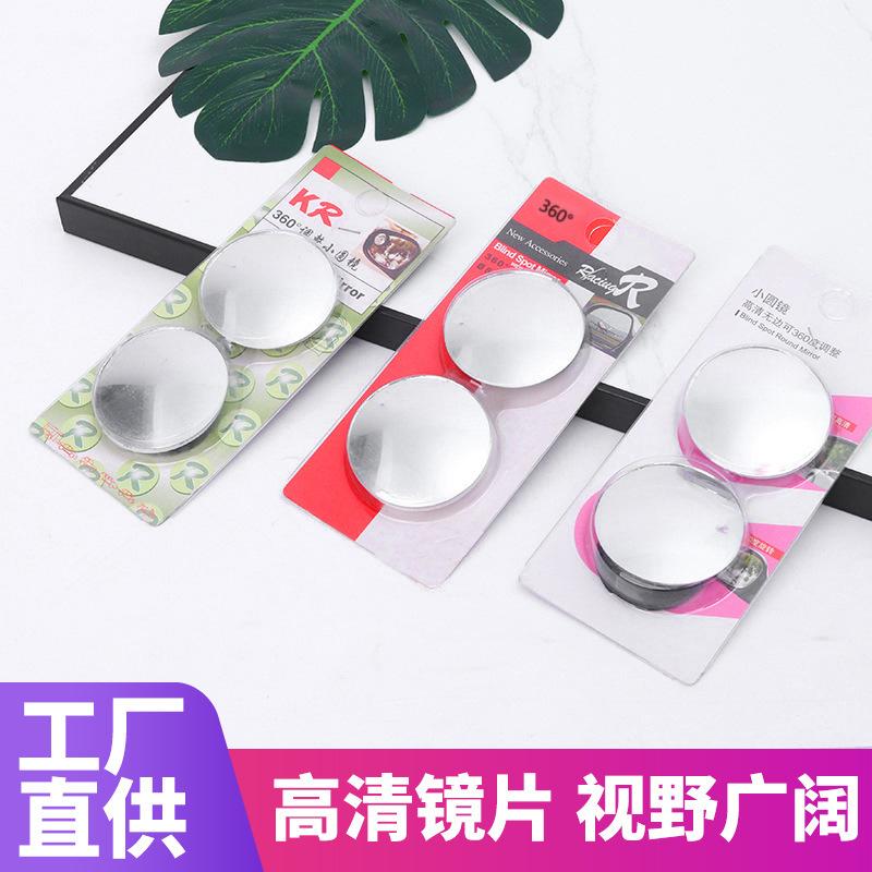 car 360 degree adjustable hd rear view small round mirror frameless car large view reversing assistance blind spot mirror